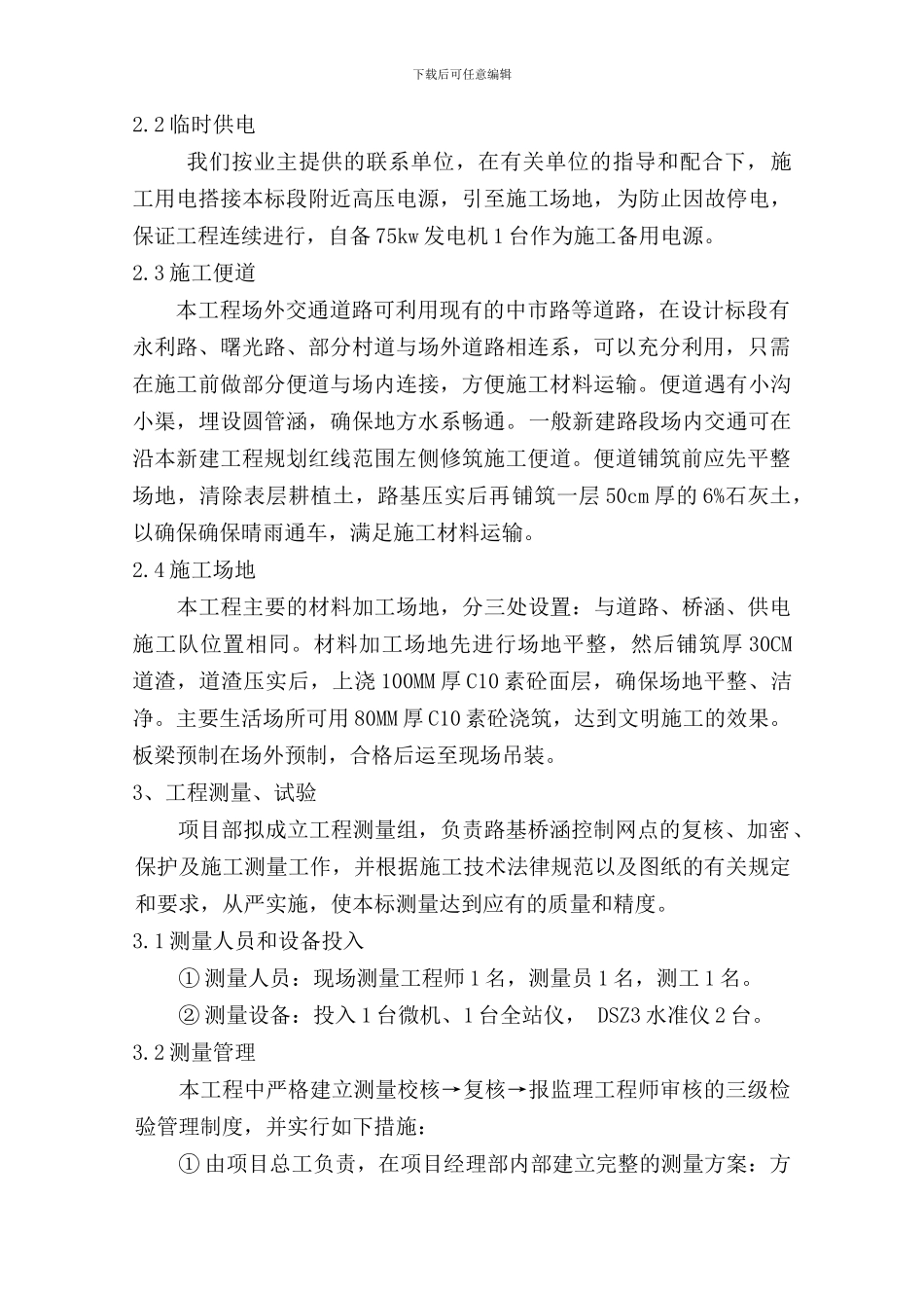 雨水施工方案_第3页