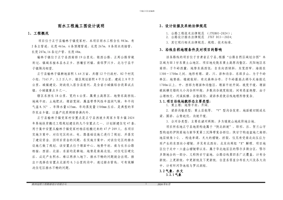 雨水工程施工图设计说明_第1页