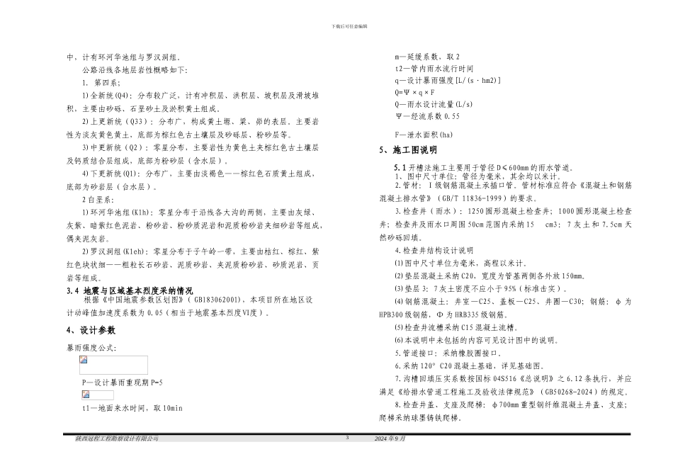 雨水工程施工图设计说明_第3页
