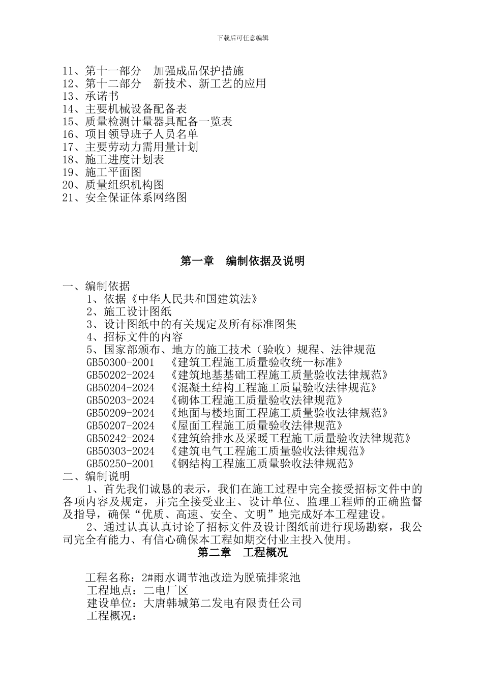 雨水池改造施工方案_第2页