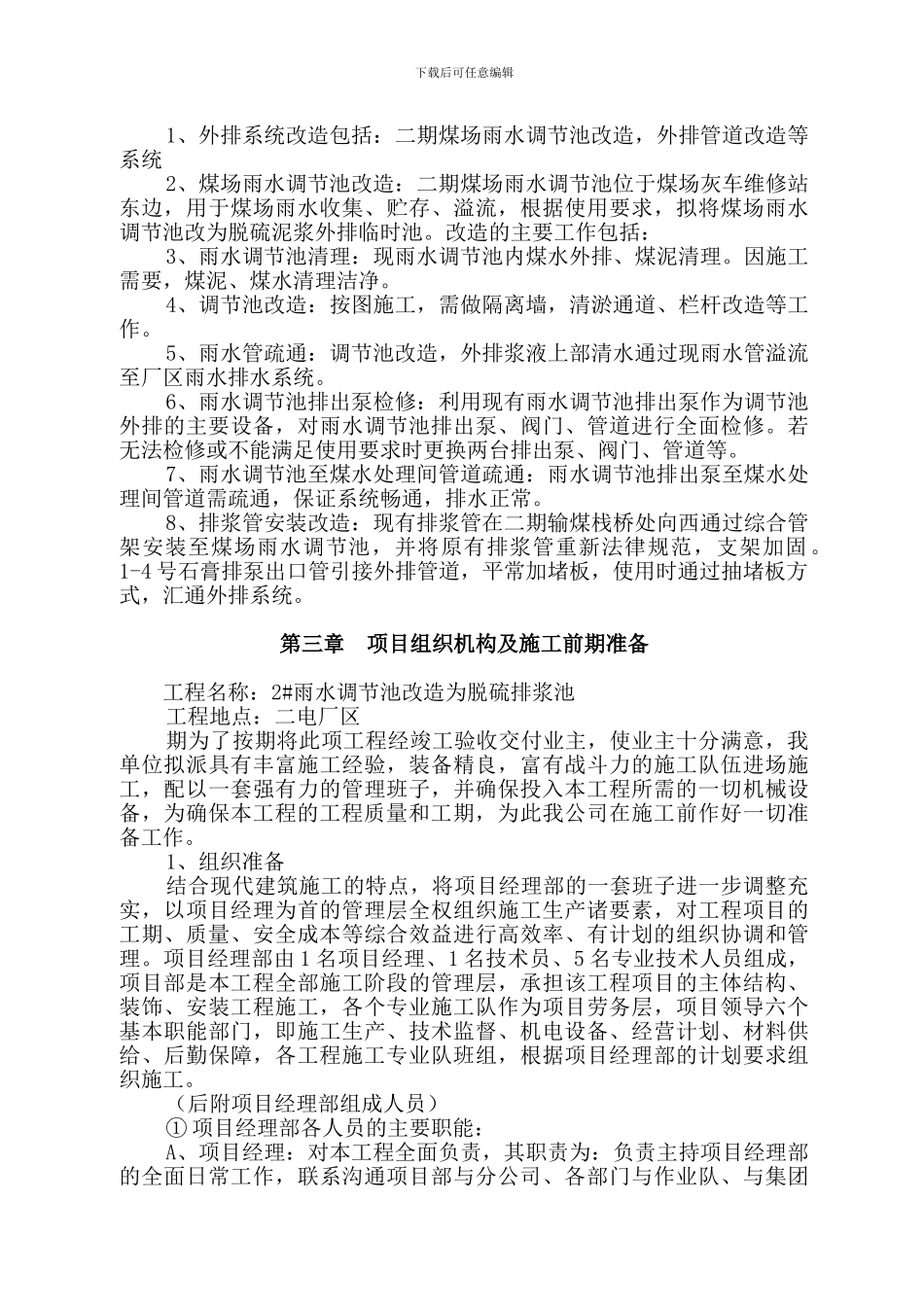 雨水池改造施工方案_第3页