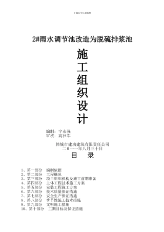 雨水池改造施工方案