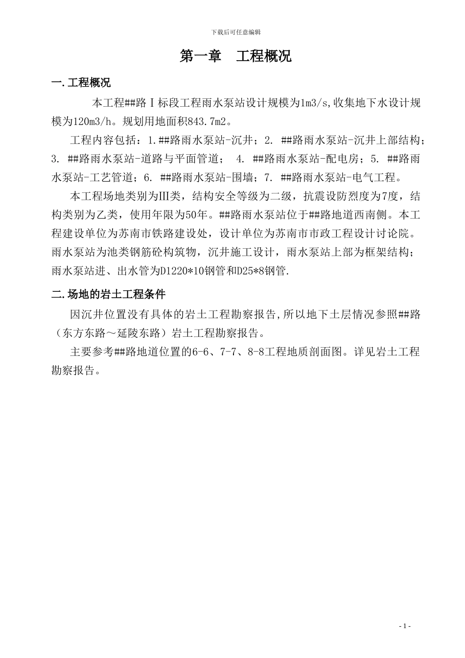 雨水泵站基坑降水施工方案_第3页