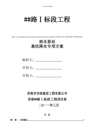 雨水泵站基坑降水施工方案