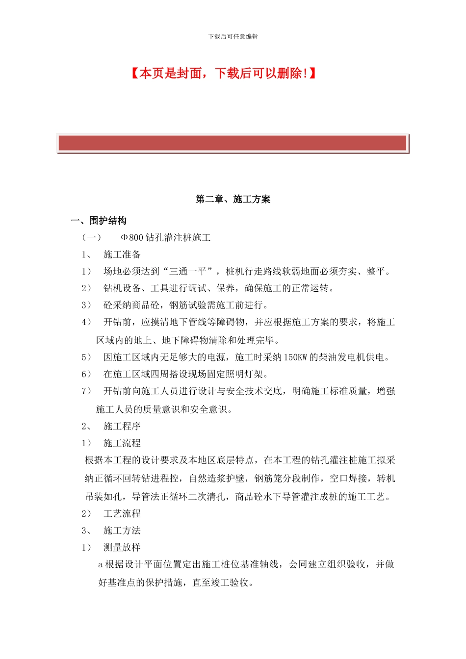 雨水泵站施工方案_第2页