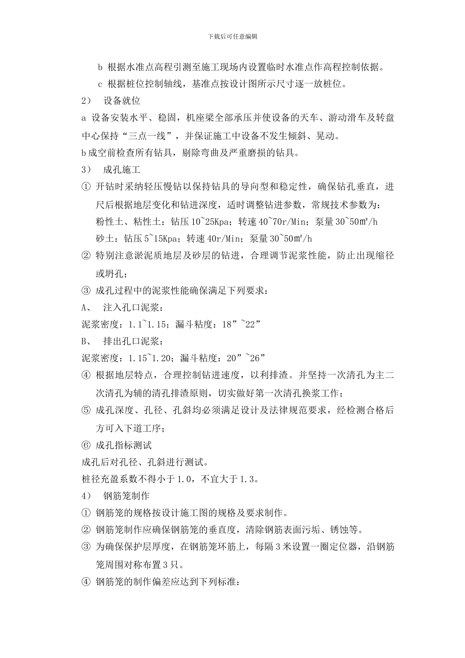 雨水泵站施工方案_第3页