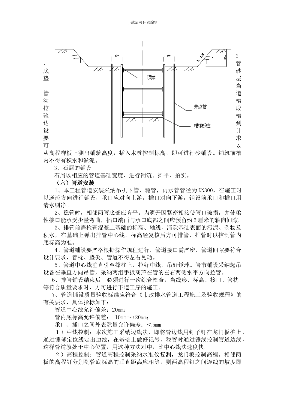 雨水污水管道施工方案_第2页