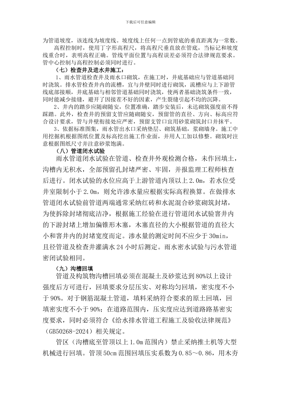 雨水污水管道施工方案_第3页