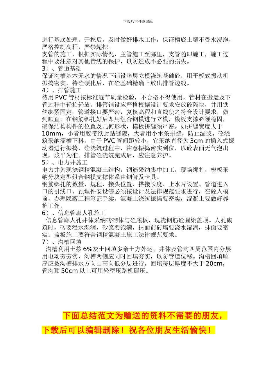 雨水管施工、污水管道施工方案_第2页