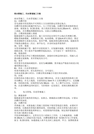 雨水管施工、污水管道施工方案