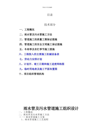 雨水管及污水管施工组织设计