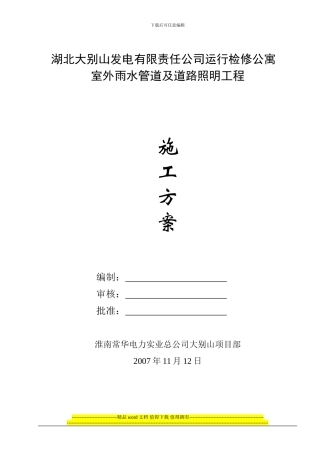 雨水管施工方案