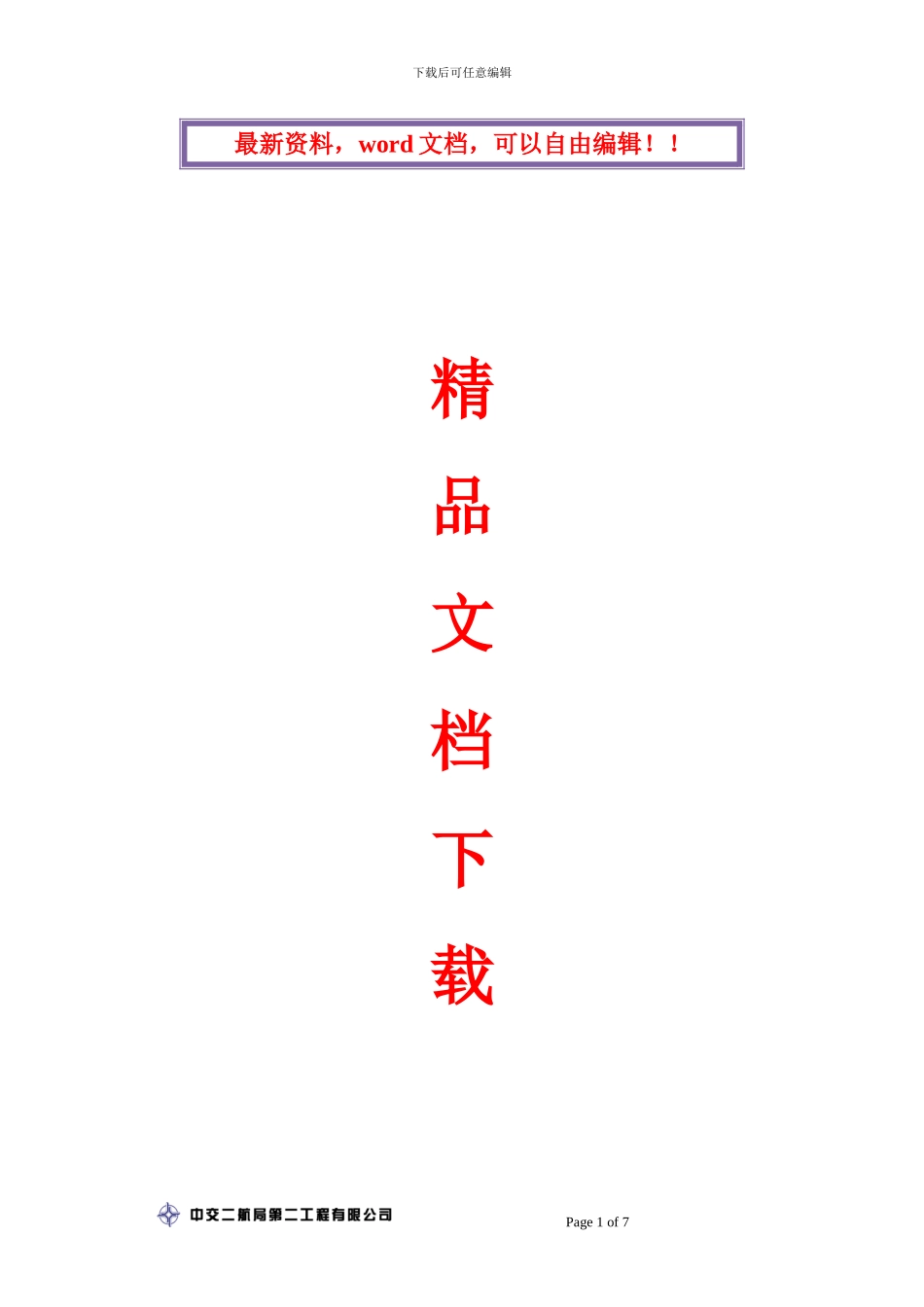 雨水管网施工实施方案_第1页