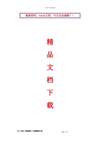 雨水管网施工实施方案