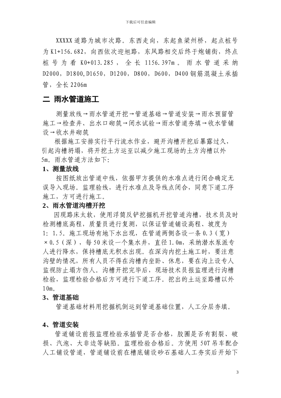 雨水管道专项施工方案_第3页