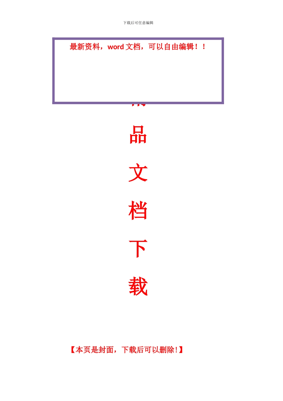 雨污水专项施工方案-secret_第1页