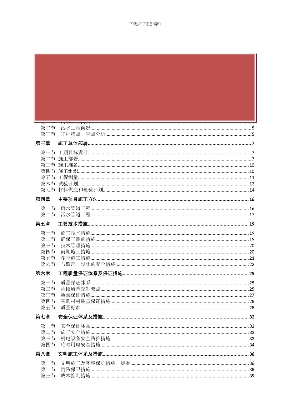 雨污水专项施工方案-secret_第2页