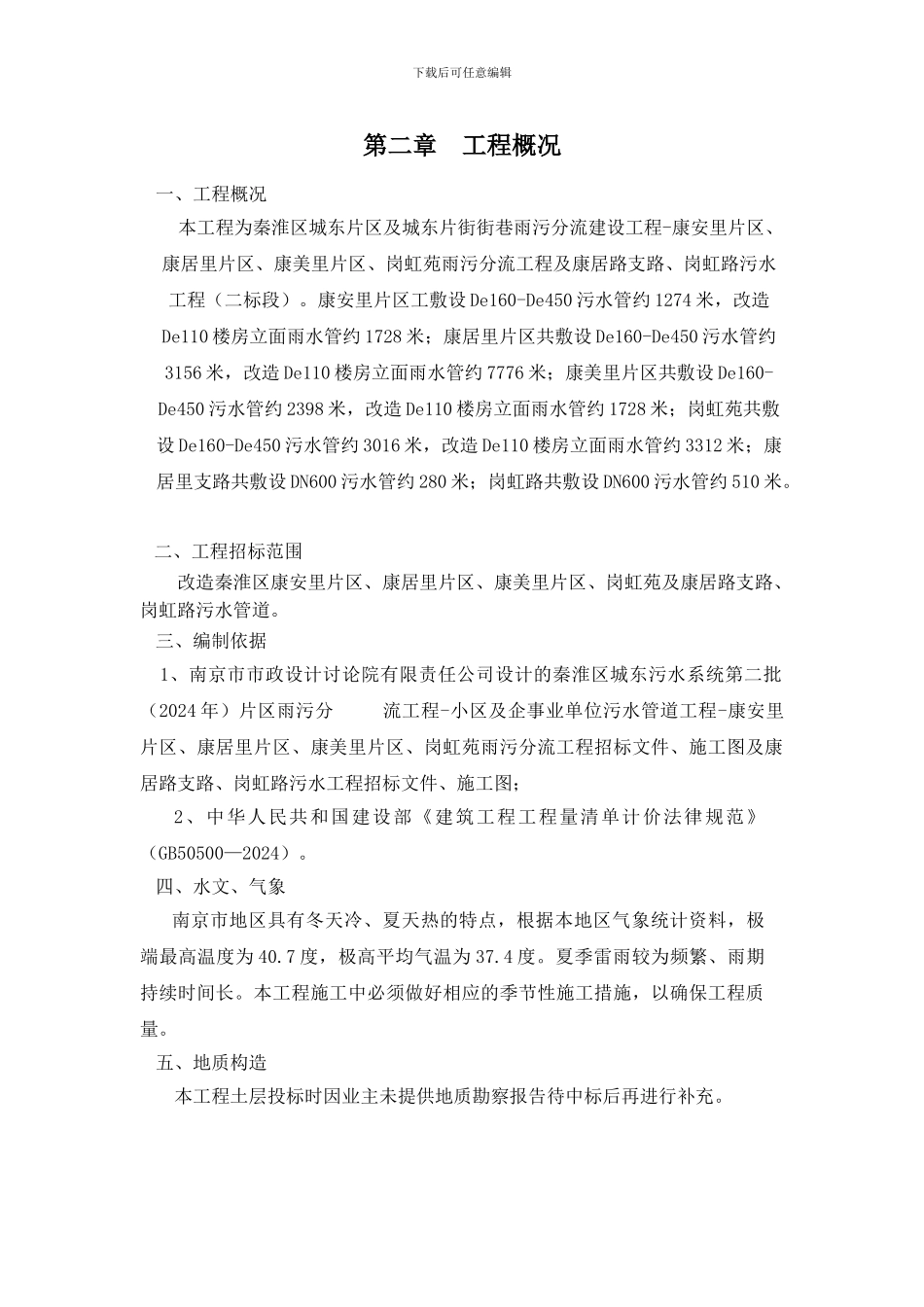 雨污分流施工方案与技术措施_第1页