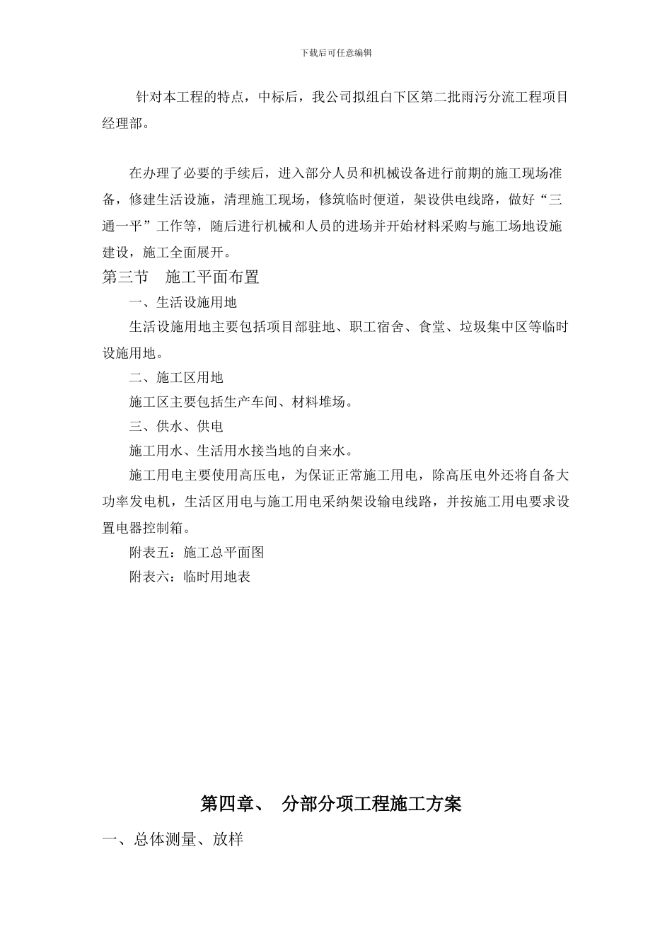雨污分流施工方案与技术措施_第3页