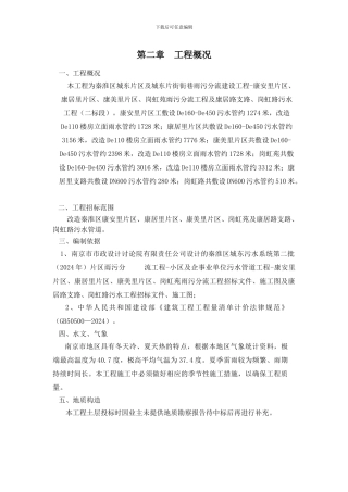雨污分流施工方案与技术措施