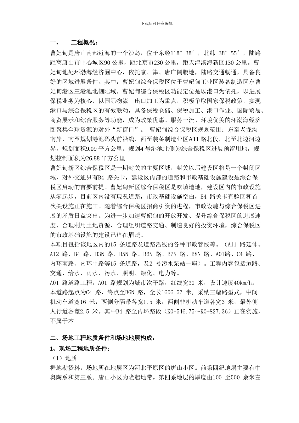 雨污水管线工程施工方案_第3页