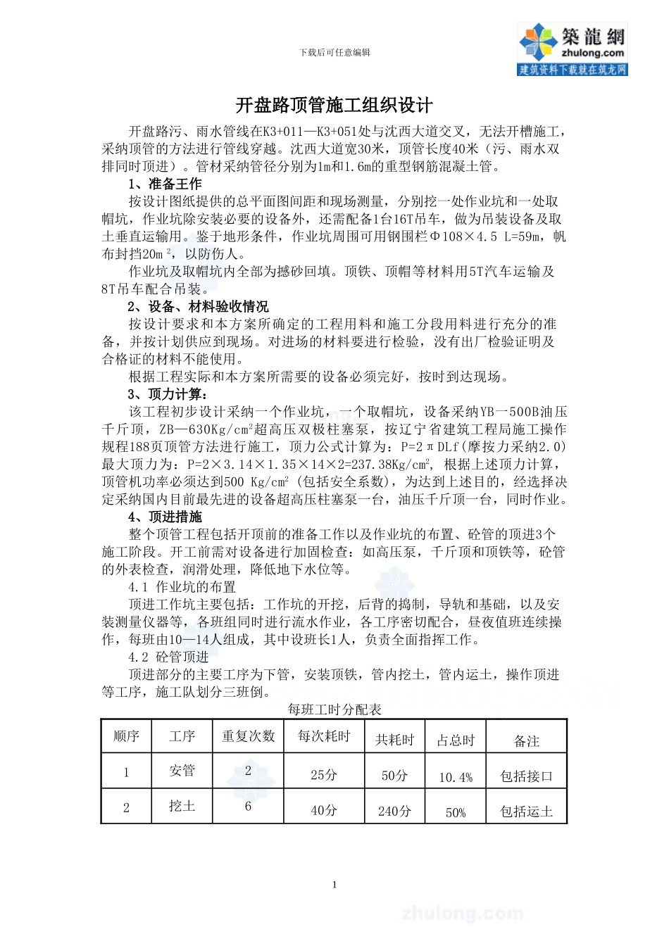 雨污水管线顶管施工方案_第2页