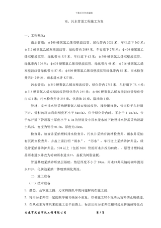 雨污水施工方案