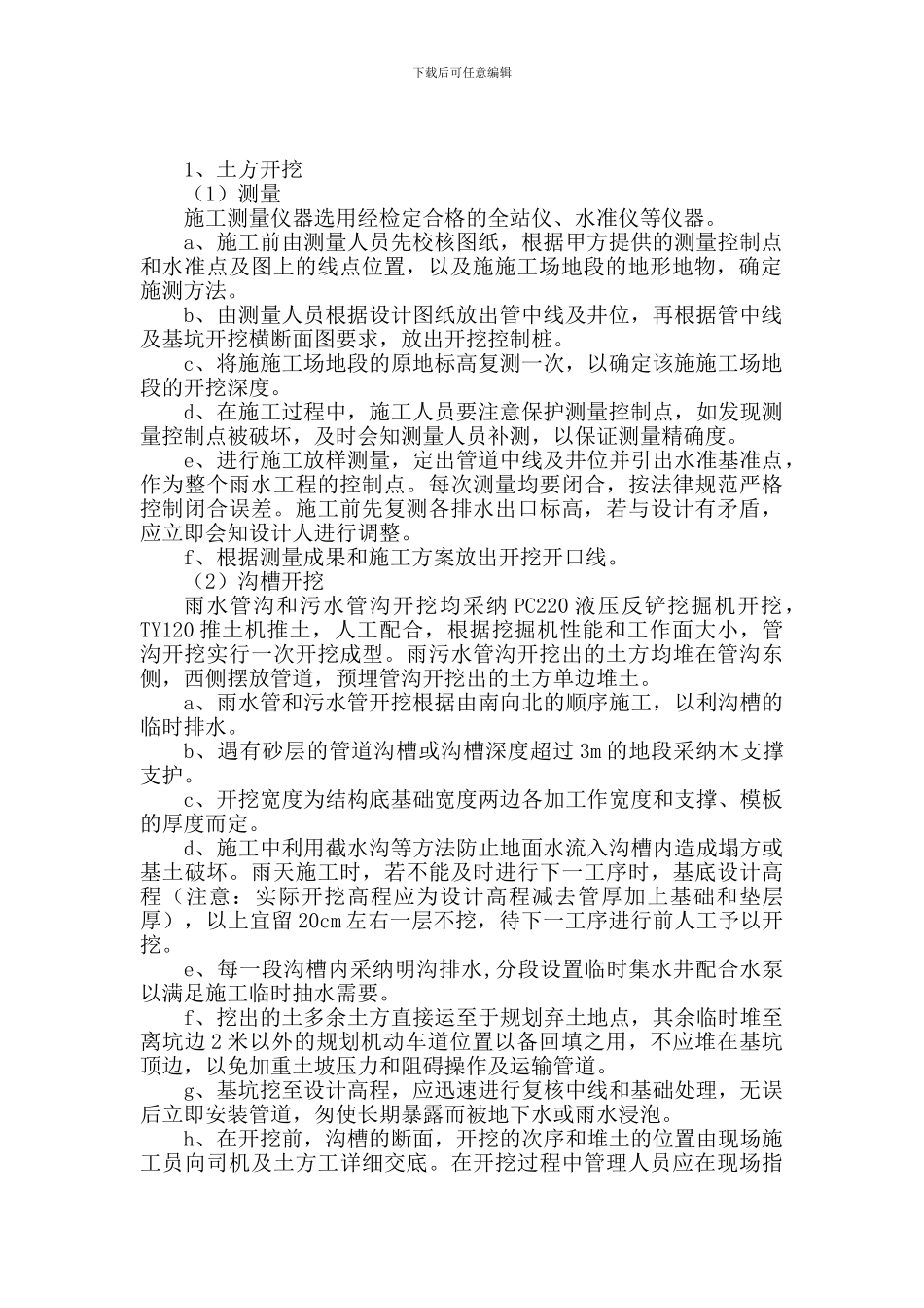 雨污水管道专项施工方案_第2页