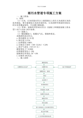 雨污水管道专项施工方案
