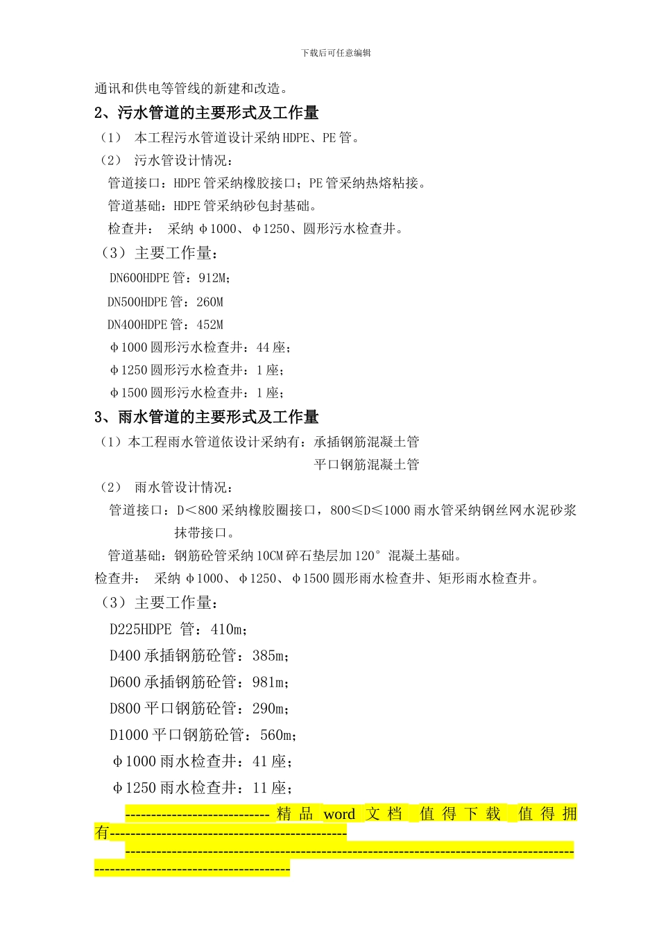 雨污水管道施工方案1_第2页