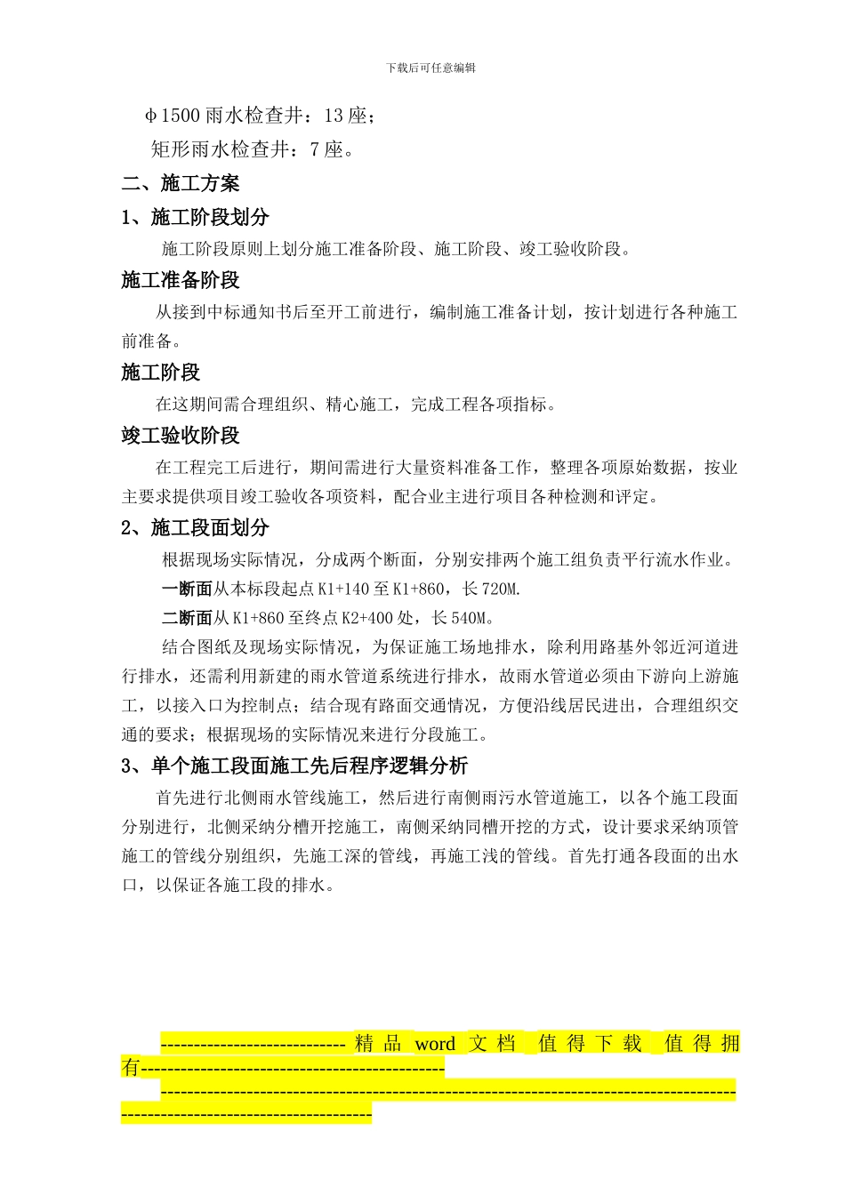 雨污水管道施工方案1_第3页