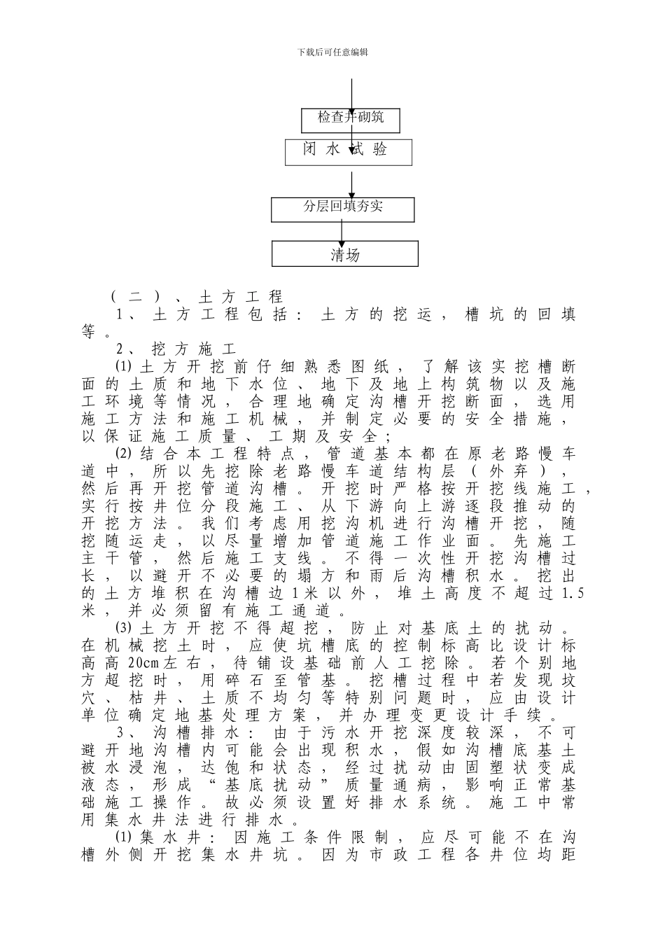 雨污水管道工程施工方案_第3页