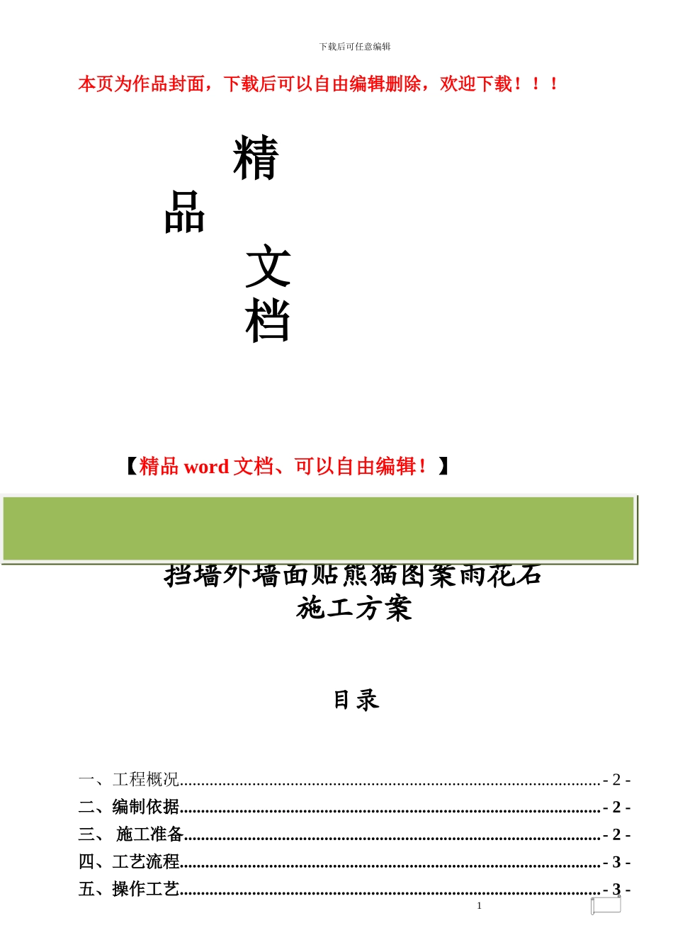 雨花石施工方案_第1页