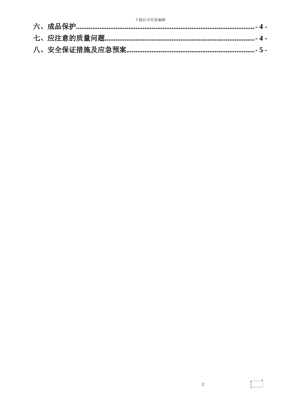 雨花石施工方案_第2页