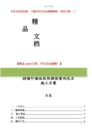 雨花石施工方案