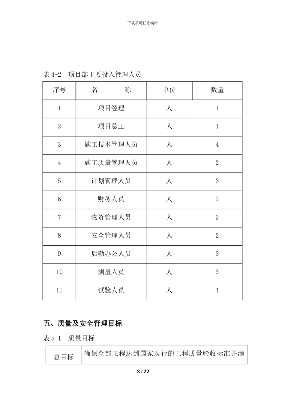 雨污管道施工方案_第3页