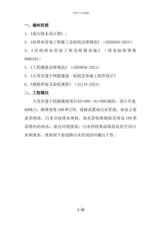 雨污管道施工方案