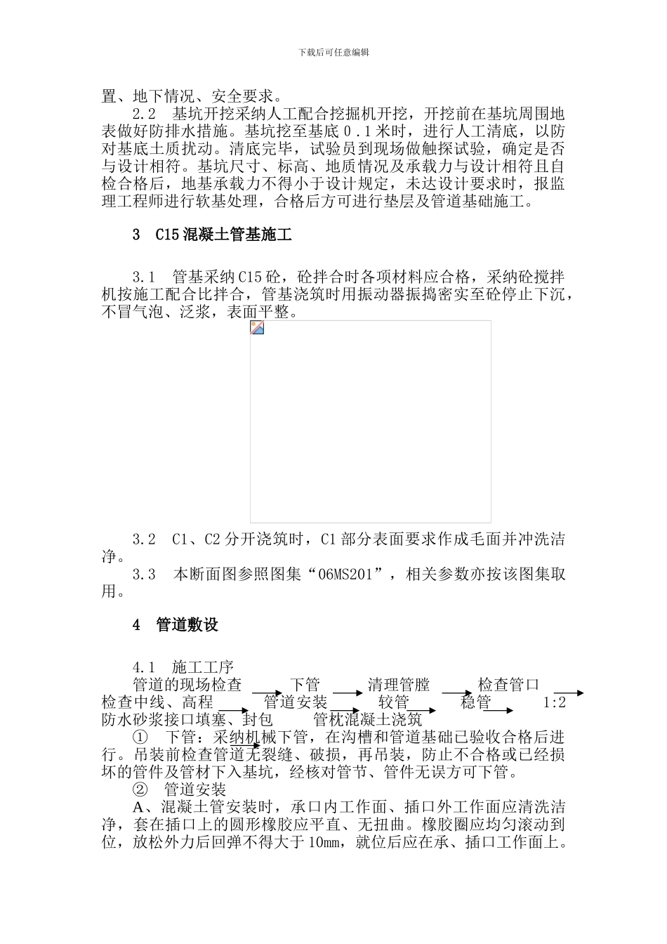 雨污管排水工程施工方案_第3页
