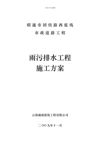 雨污管排水工程施工方案