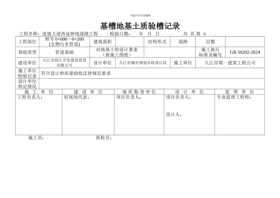 雨污水管道施工质量控制资料及报验申请表_第3页