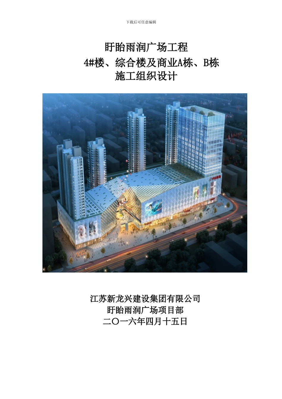 雨润广场施工组织设计2_第1页