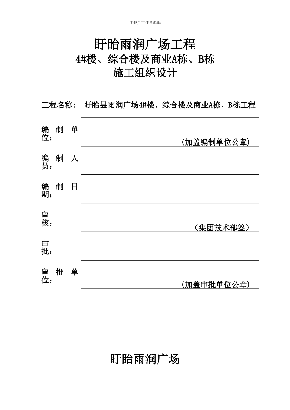 雨润广场施工组织设计2_第2页