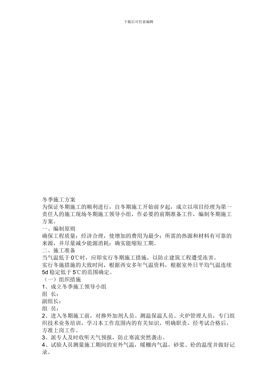 雨雪天安全措施施工方案_第3页