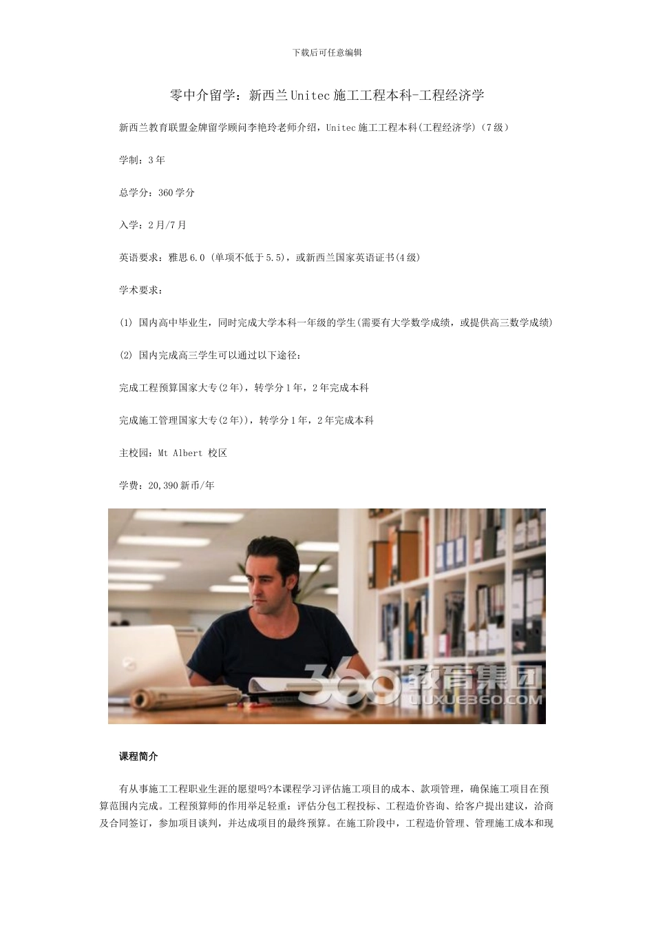 零中介留学：新西兰Unitec施工工程本科-工程经济学_第1页