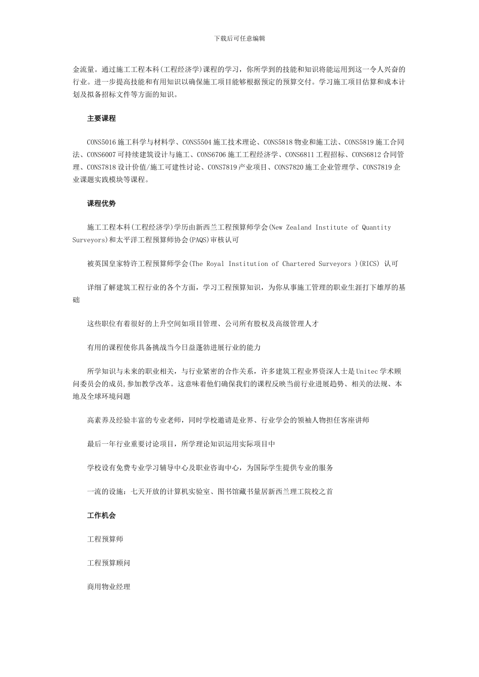 零中介留学：新西兰Unitec施工工程本科-工程经济学_第2页