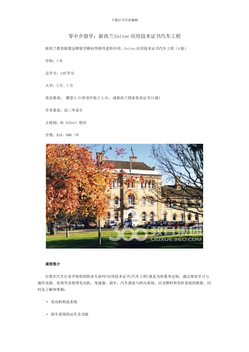 零中介留学：新西兰Unitec应用技术证书汽车工程_第1页