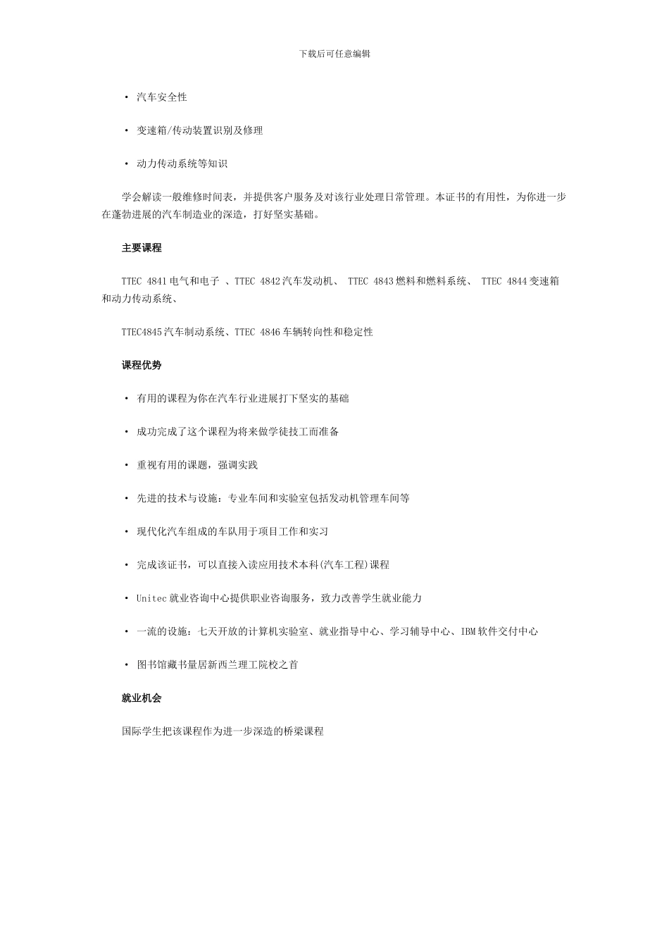 零中介留学：新西兰Unitec应用技术证书汽车工程_第2页
