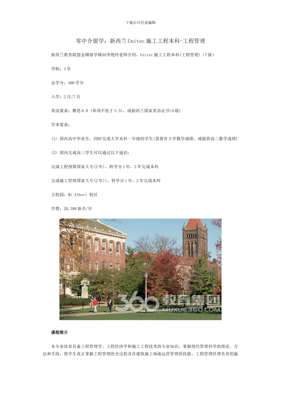 零中介留学：新西兰Unitec施工工程本科-工程管理_第1页