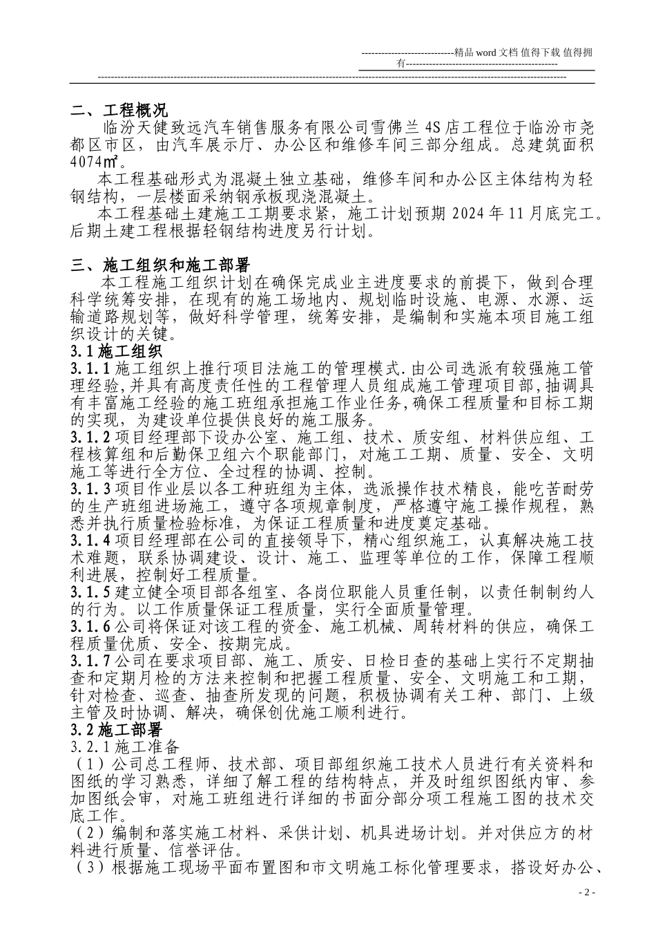 雪佛兰4S店工程施工组织设计[1]_第2页