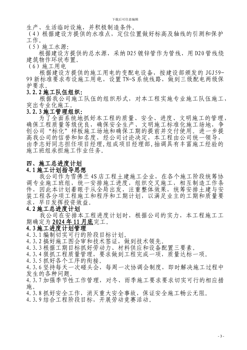 雪佛兰4S店工程施工组织设计[1]_第3页